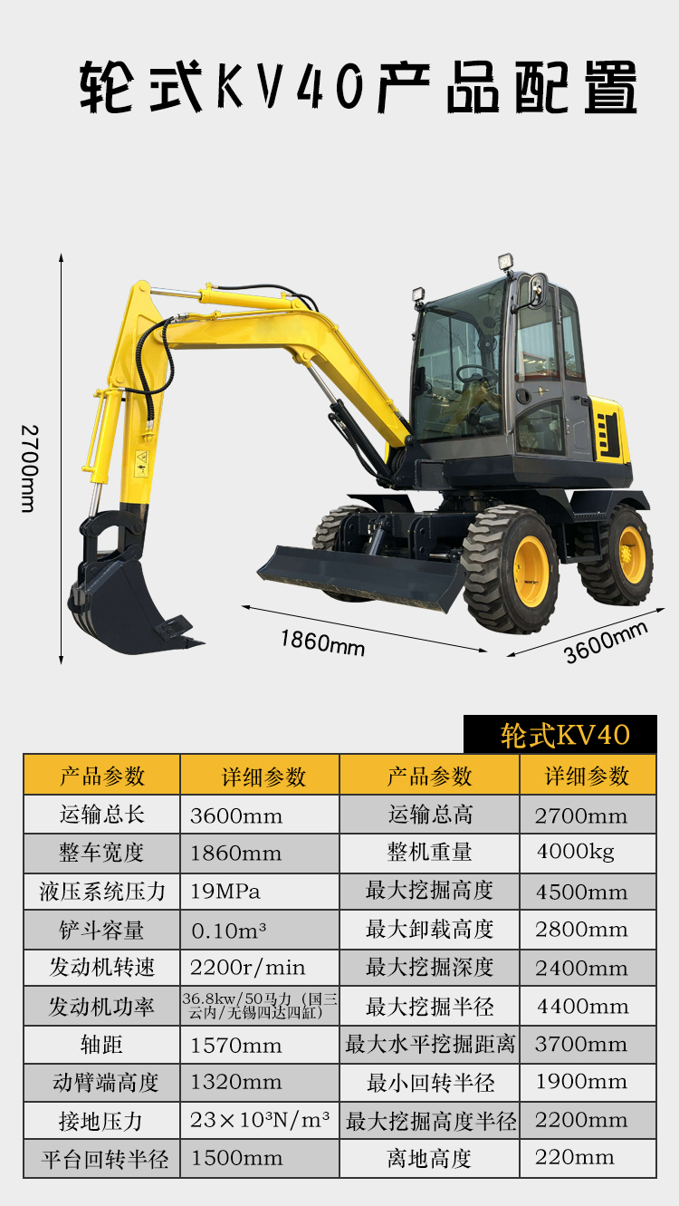 KV40輪式挖掘機配置