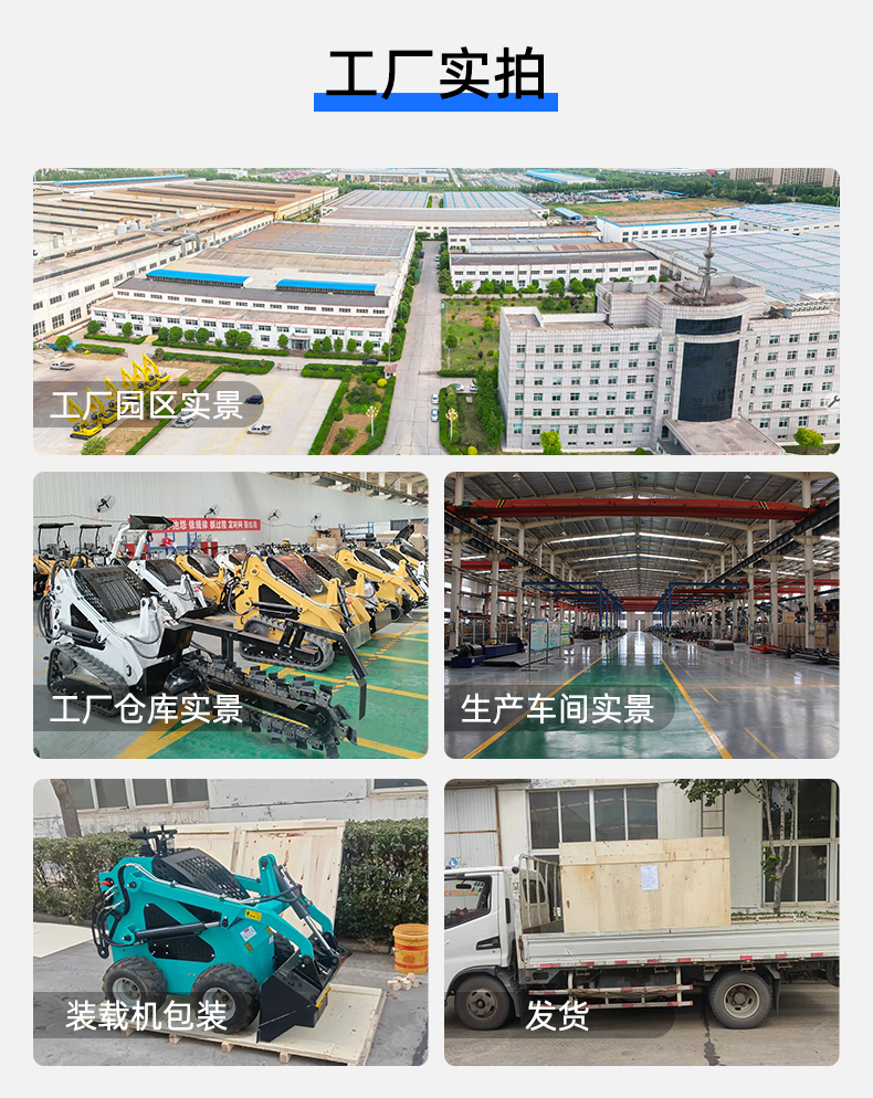 履帶滑移裝載機